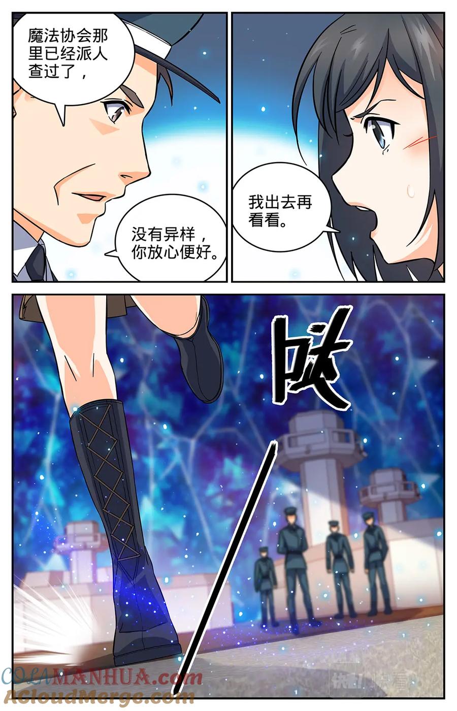 全职法师 第64话 冷静，小泥鳅！ 第10页