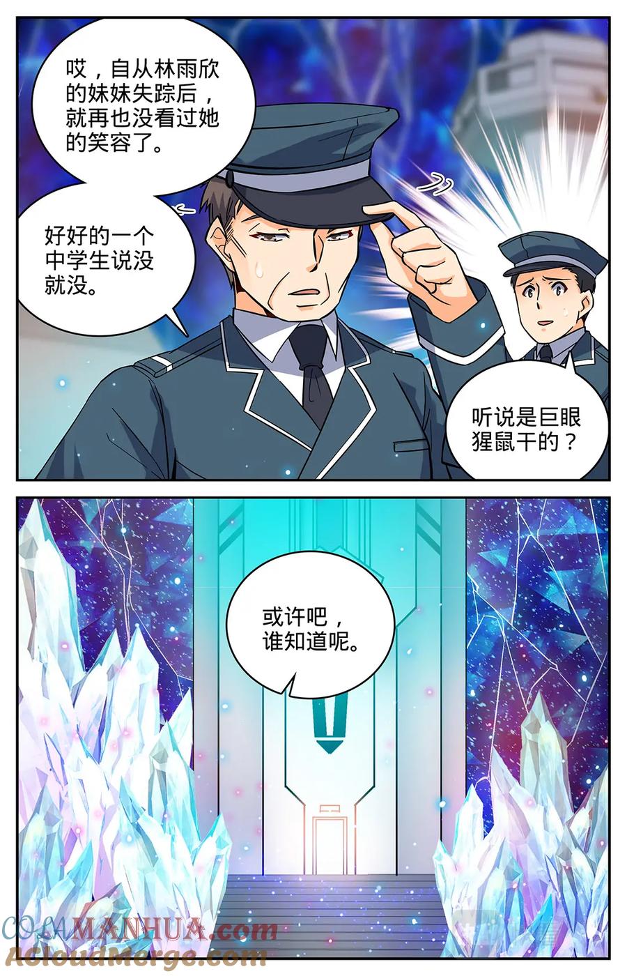 全职法师 第64话 冷静，小泥鳅！ 第11页