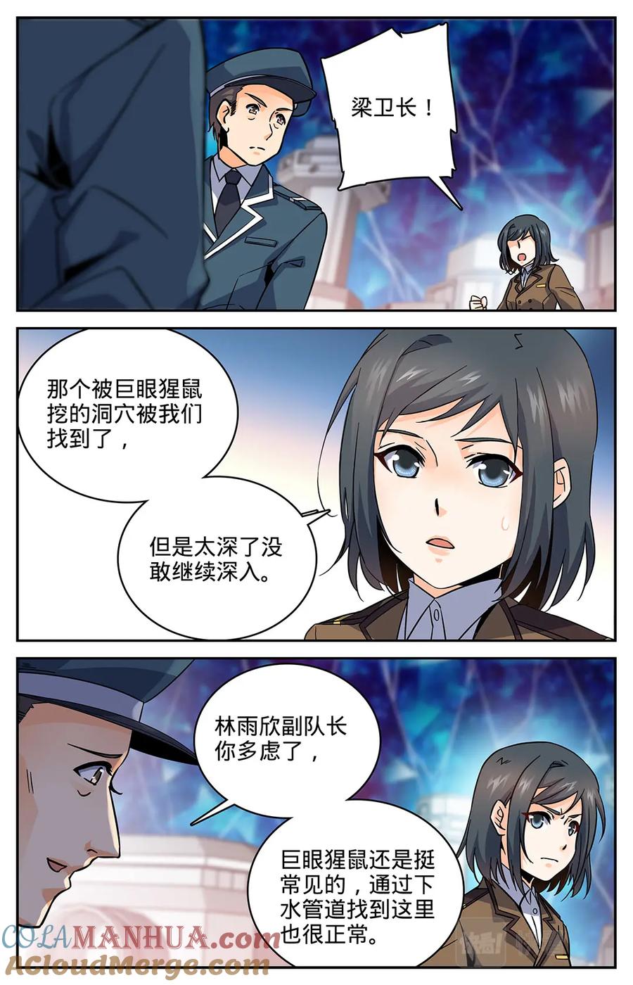 全职法师 第64话 冷静，小泥鳅！ 第9页