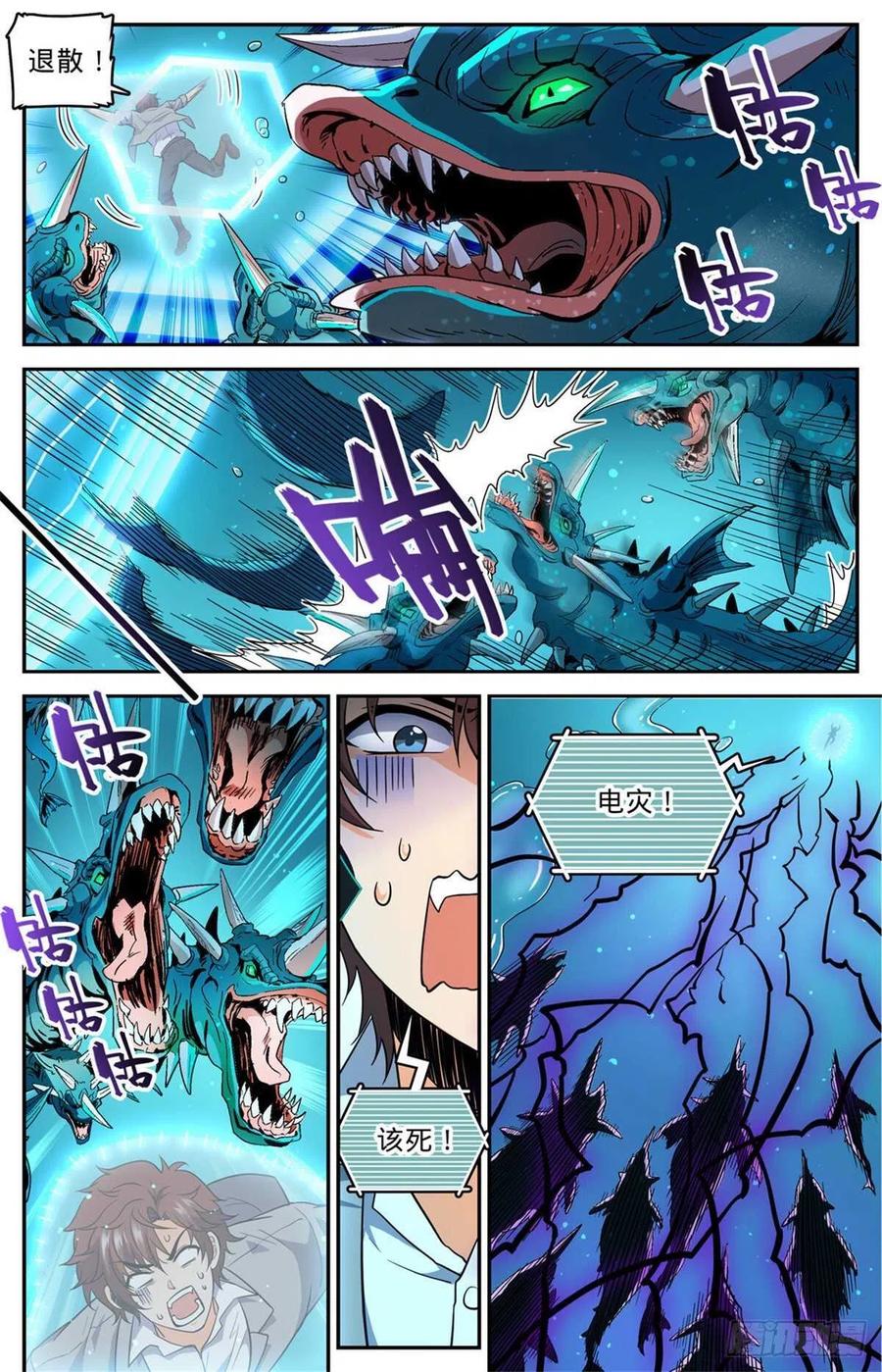 全职法师 第647话 惹不起 第8页