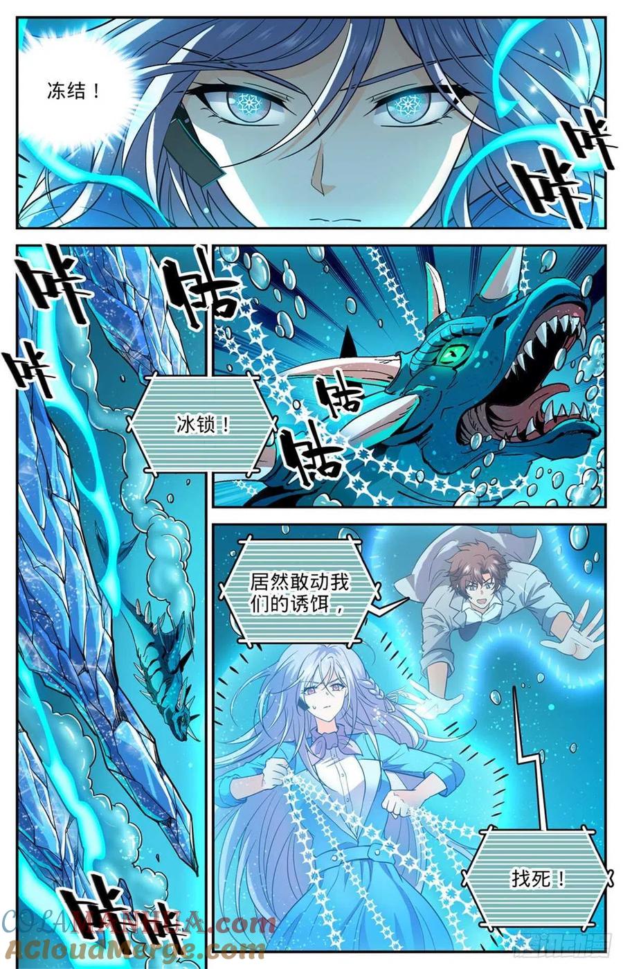 全职法师 第647话 惹不起 第3页