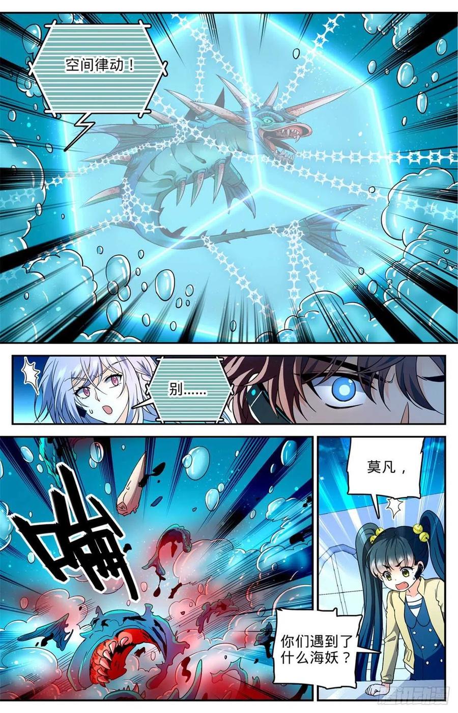 全职法师 第647话 惹不起 第4页