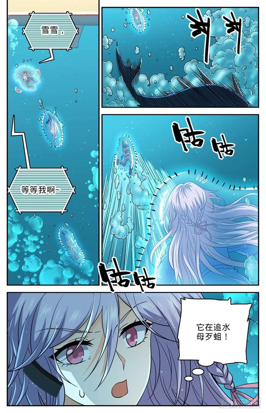 全职法师 第647话 惹不起 第2页