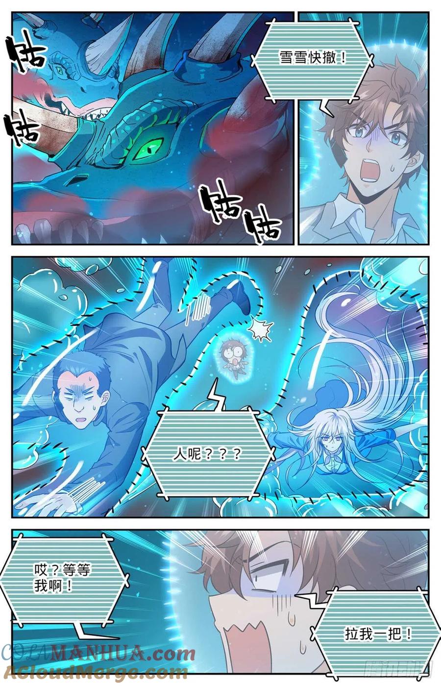 全职法师 第647话 惹不起 第7页
