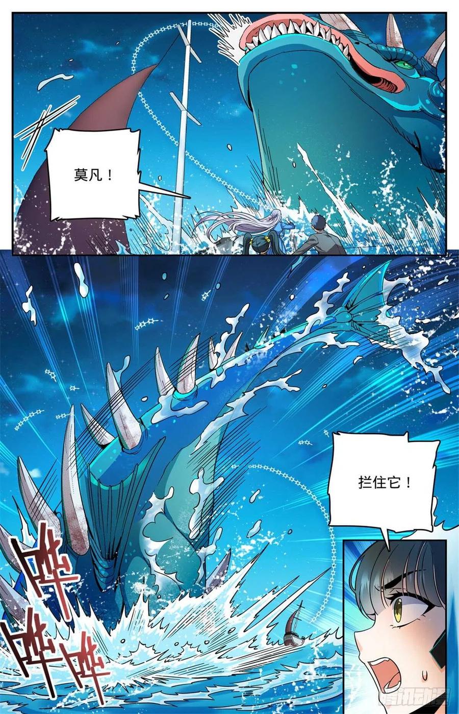 全职法师 第647话 惹不起 第12页