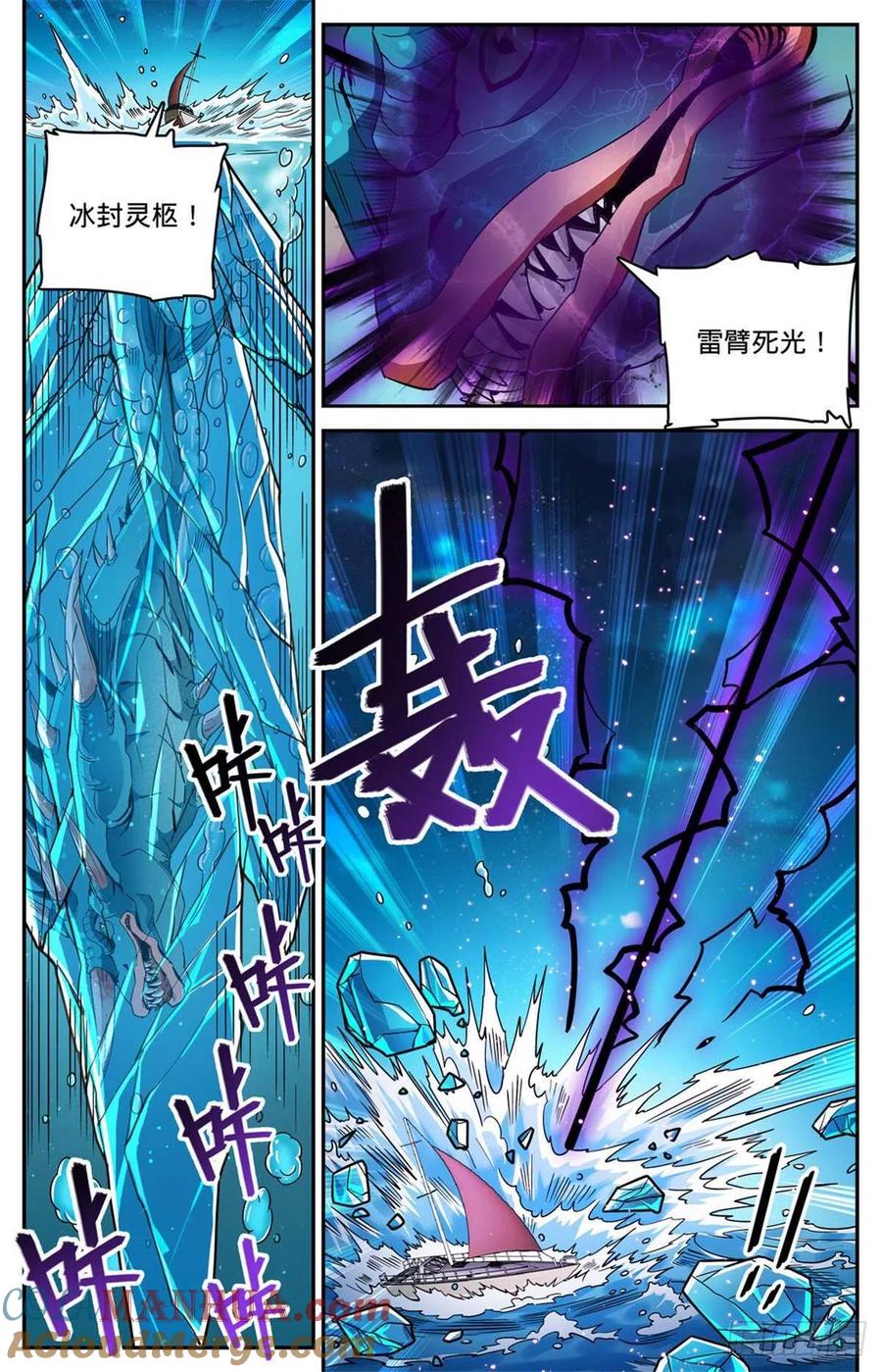 全职法师 第647话 惹不起 第13页