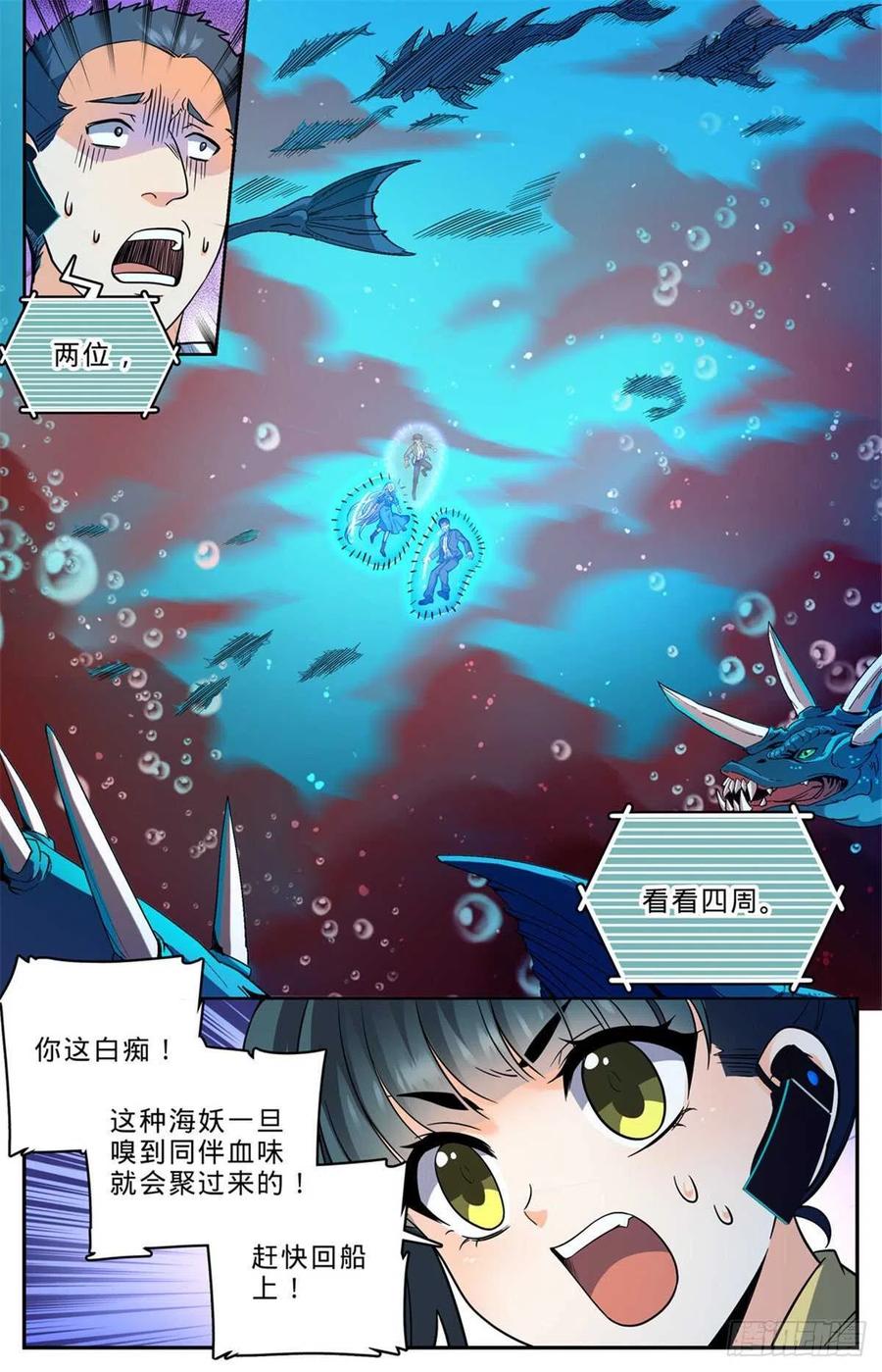 全职法师 第647话 惹不起 第6页