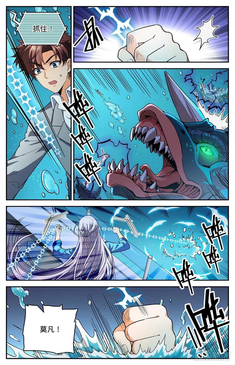 全职法师 第647话 惹不起 第10页