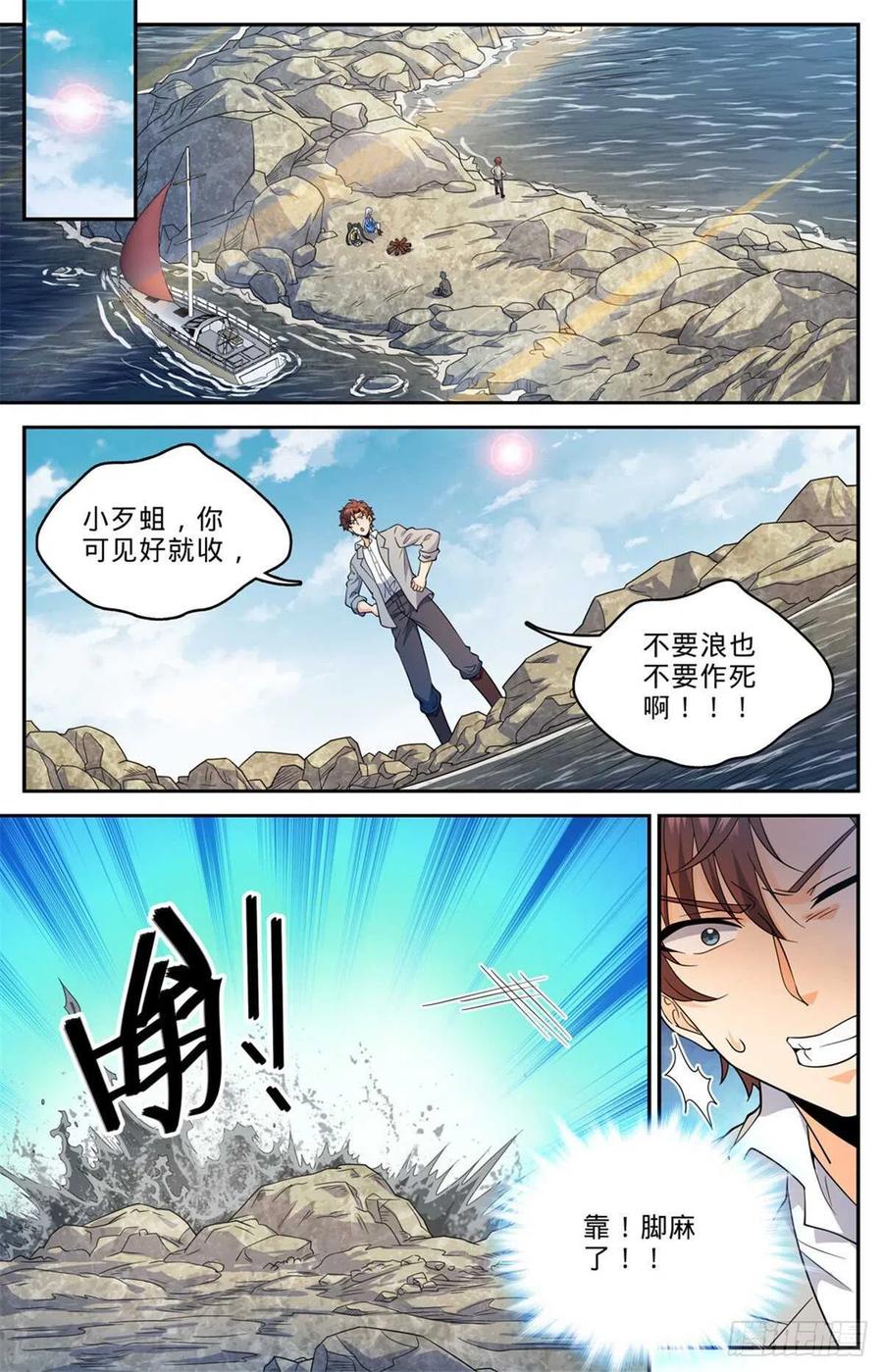 全职法师 第648话 乌海伪龙 第12页