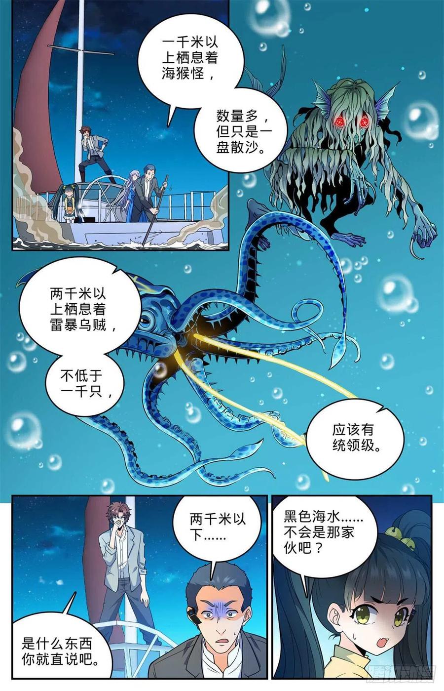 全职法师 第648话 乌海伪龙 第8页