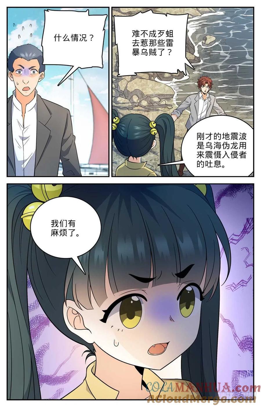 全职法师 第648话 乌海伪龙 第13页