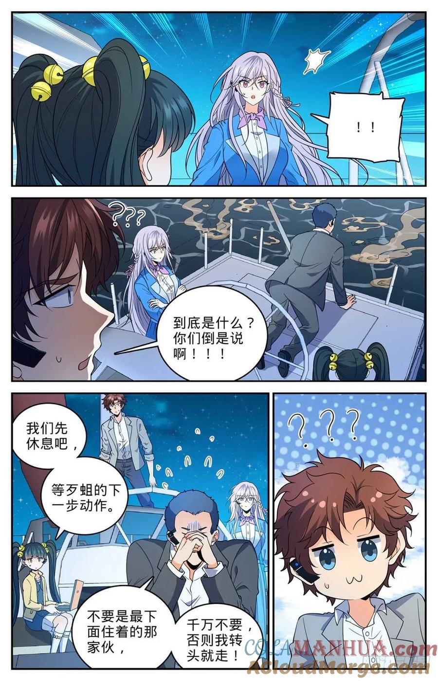 全职法师 第648话 乌海伪龙 第9页