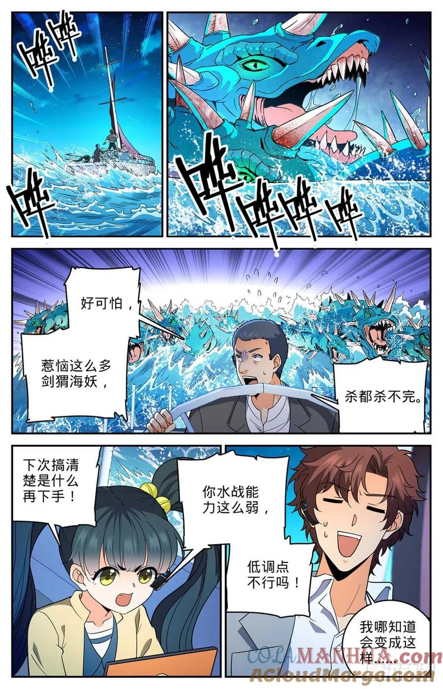 全职法师 第648话 乌海伪龙 第3页