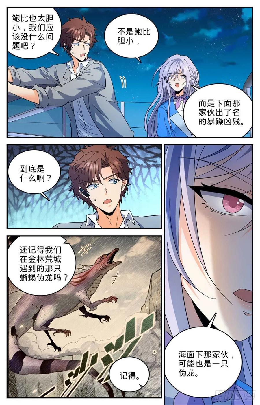 全职法师 第648话 乌海伪龙 第10页