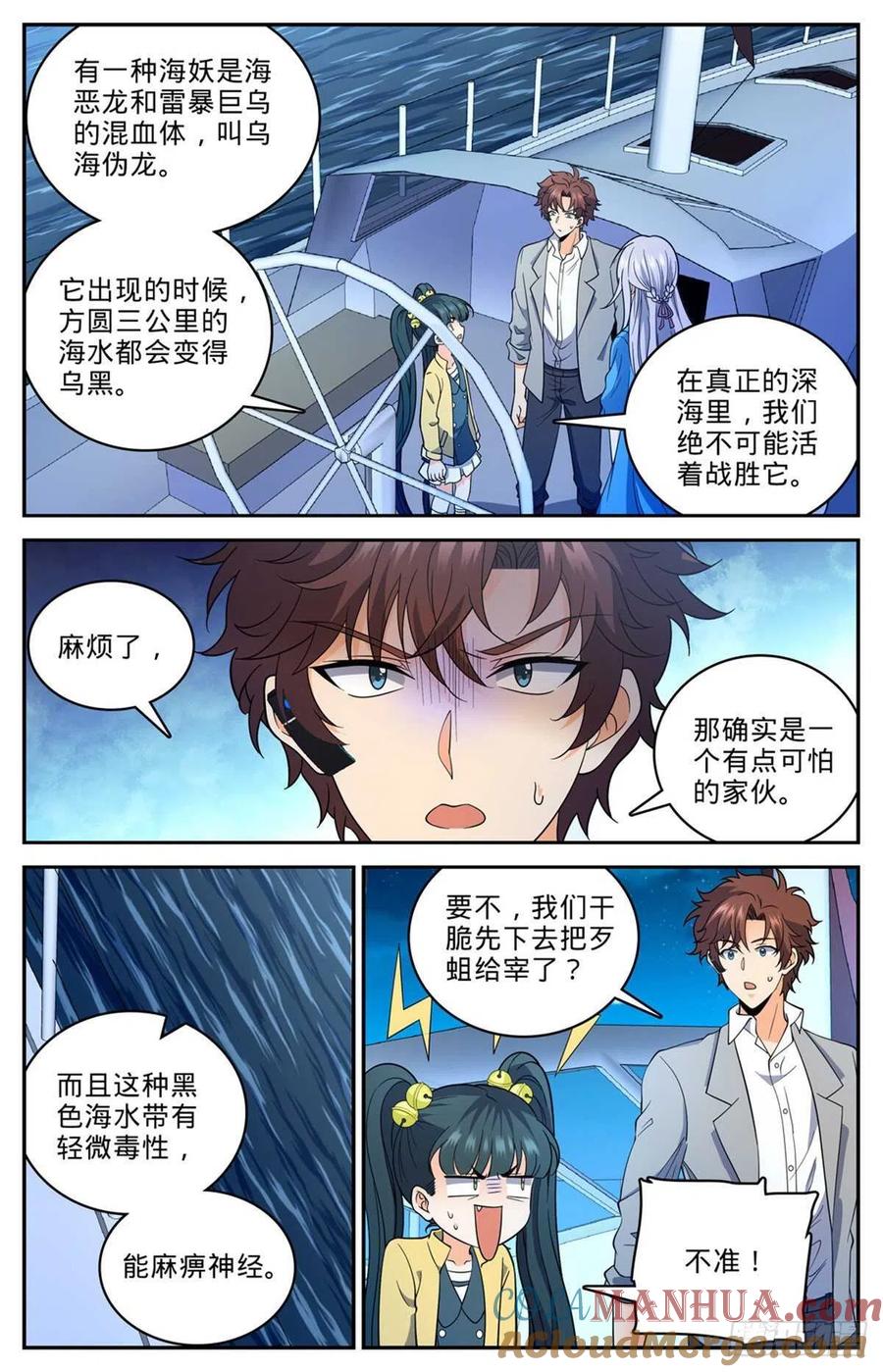 全职法师 第648话 乌海伪龙 第11页