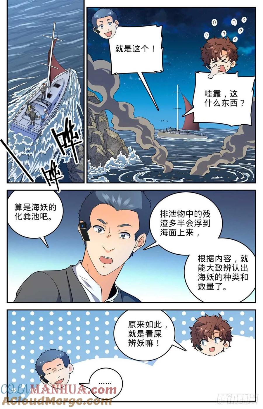 全职法师 第648话 乌海伪龙 第7页