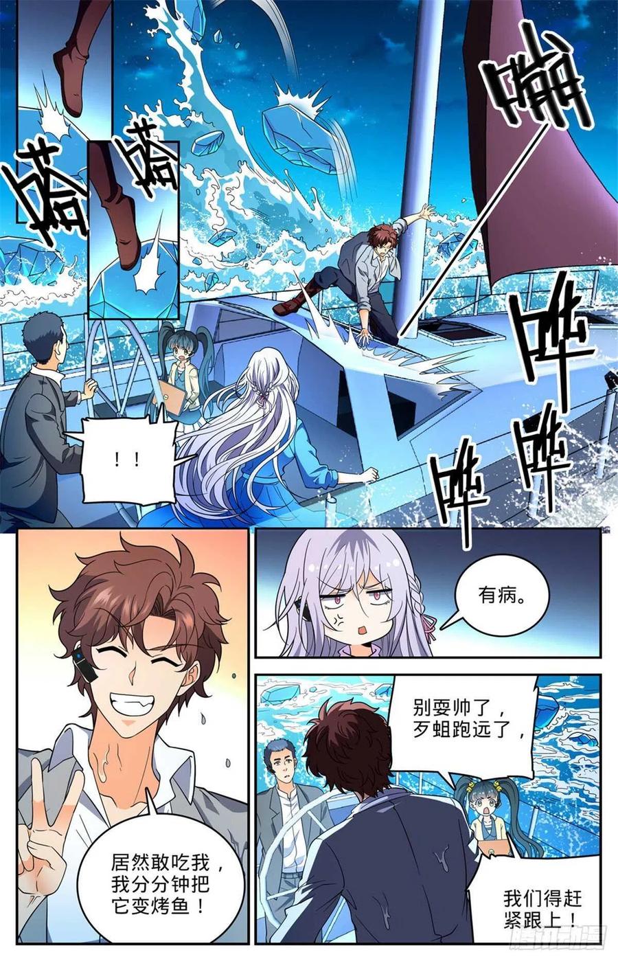 全职法师 第648话 乌海伪龙 第2页