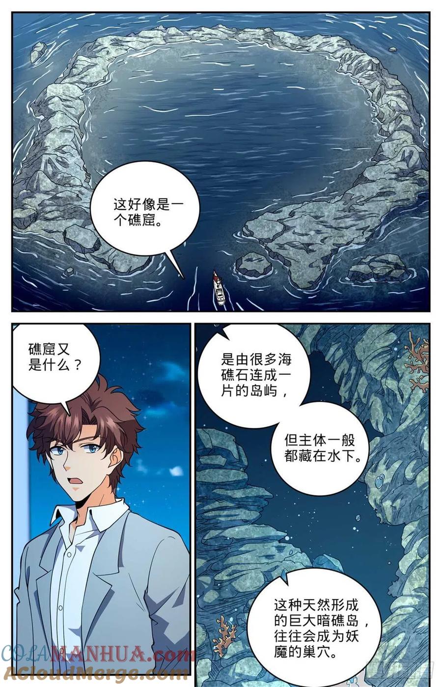 全职法师 第648话 乌海伪龙 第5页