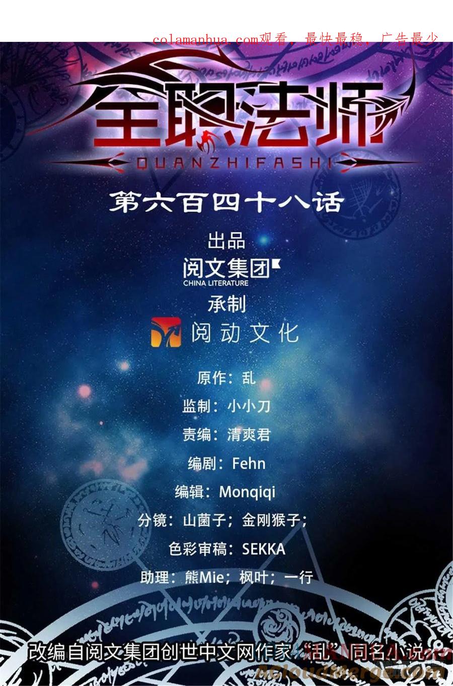 全职法师 第648话 乌海伪龙 第1页