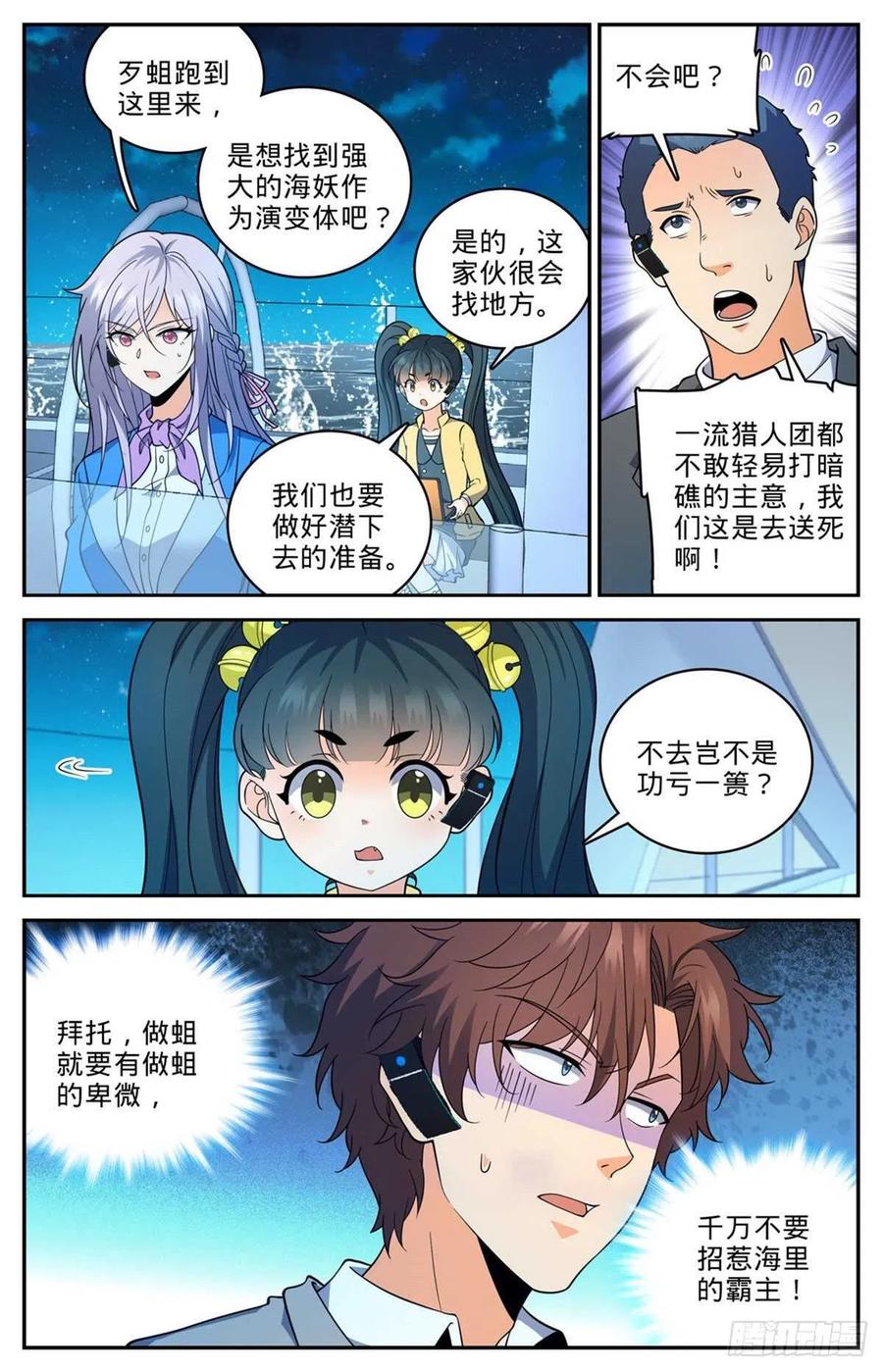 全职法师 第648话 乌海伪龙 第6页