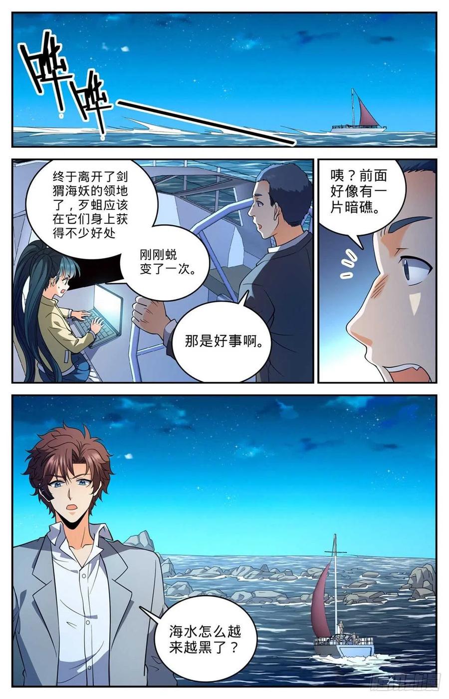 全职法师 第648话 乌海伪龙 第4页