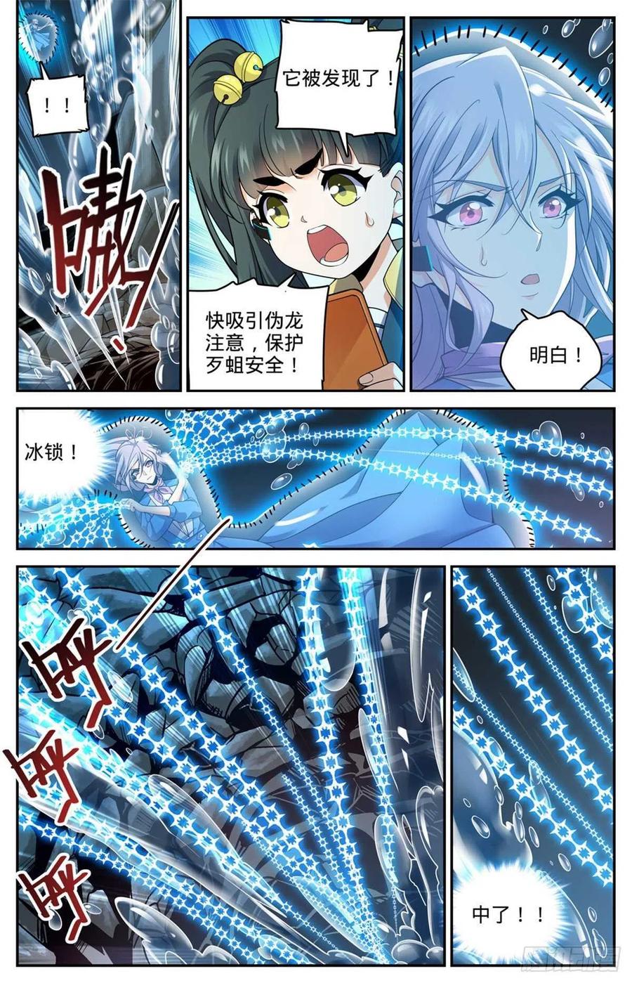 全职法师 第649话 隐患必除！ 第8页