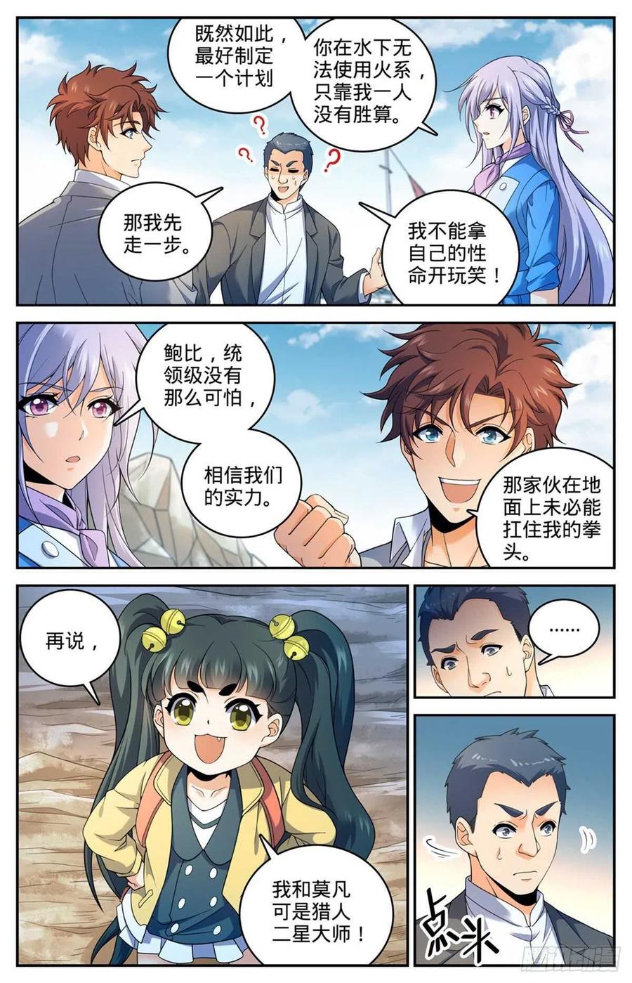 全职法师 第649话 隐患必除！ 第4页