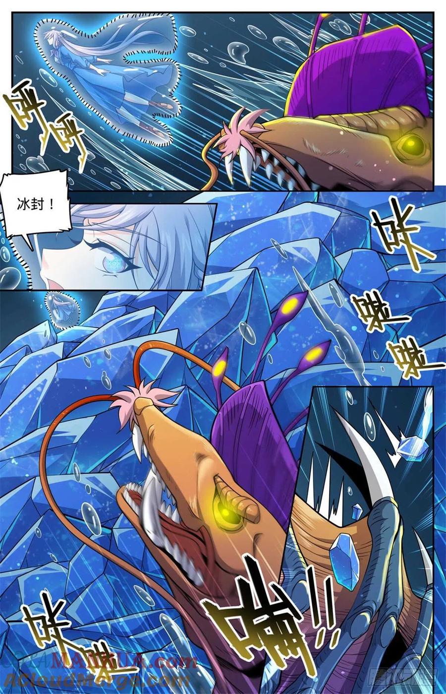 全职法师 第649话 隐患必除！ 第11页