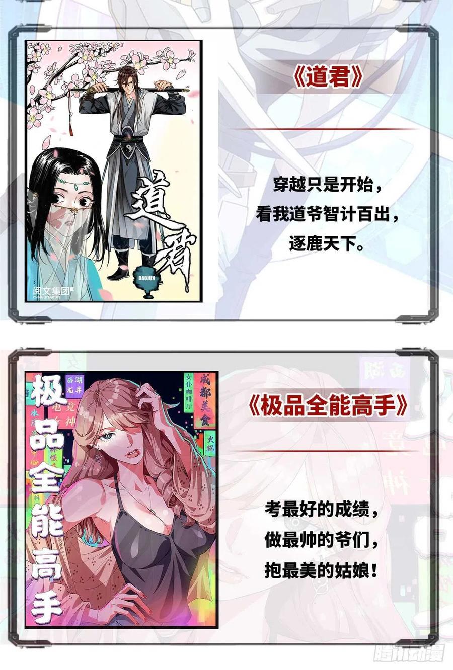全职法师 第649话 隐患必除！ 第16页