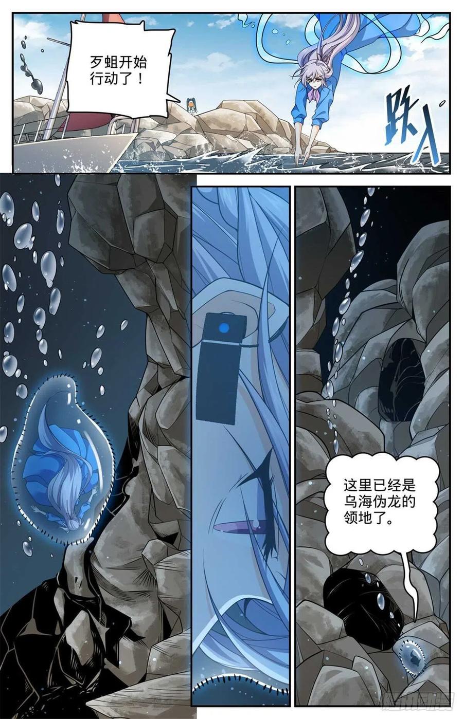 全职法师 第649话 隐患必除！ 第6页