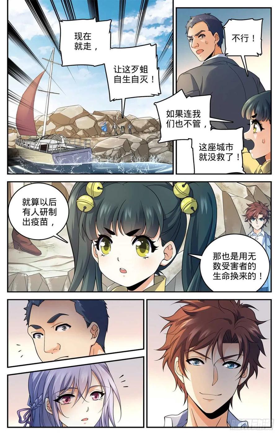 全职法师 第649话 隐患必除！ 第2页