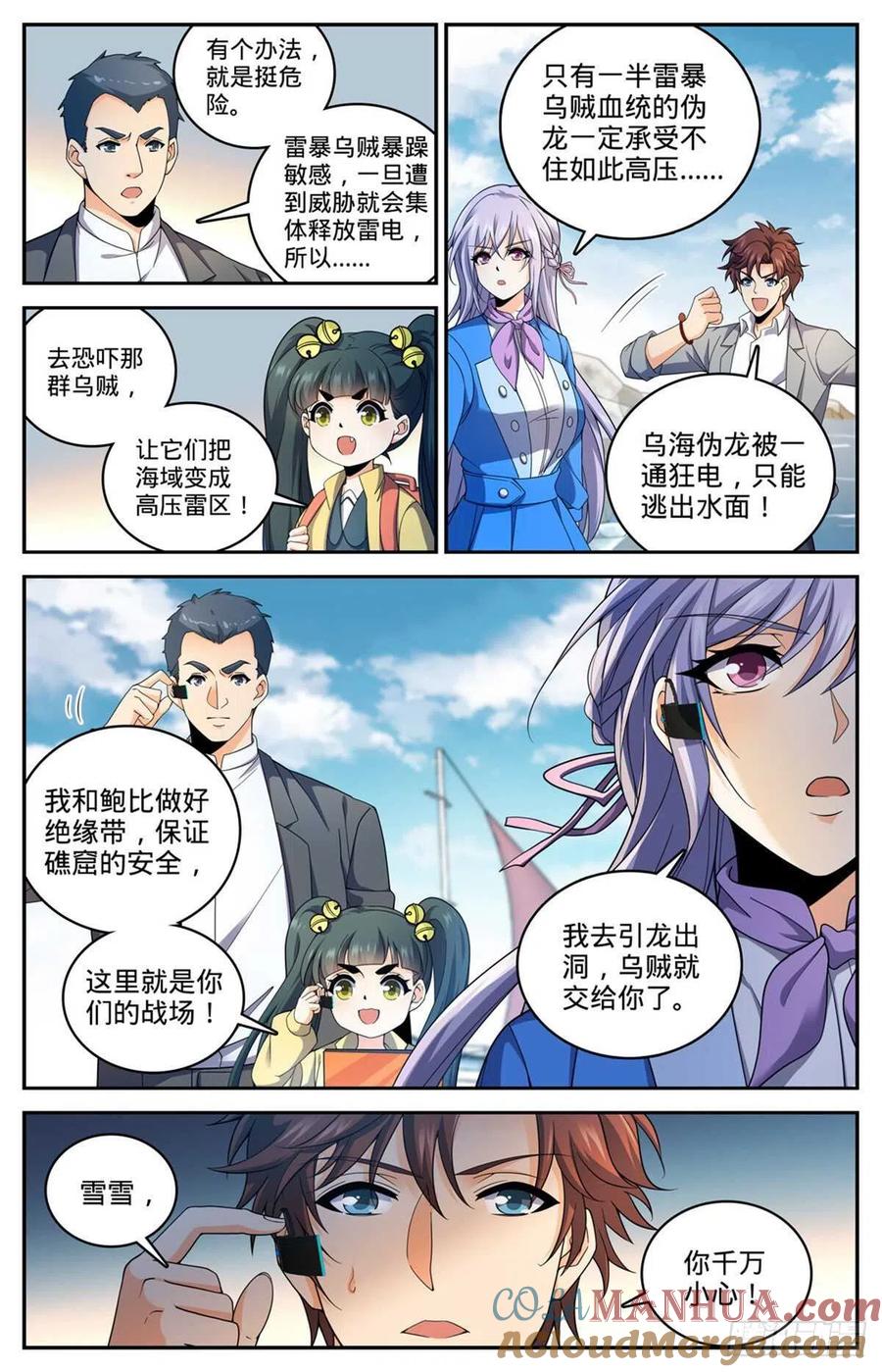 全职法师 第649话 隐患必除！ 第5页
