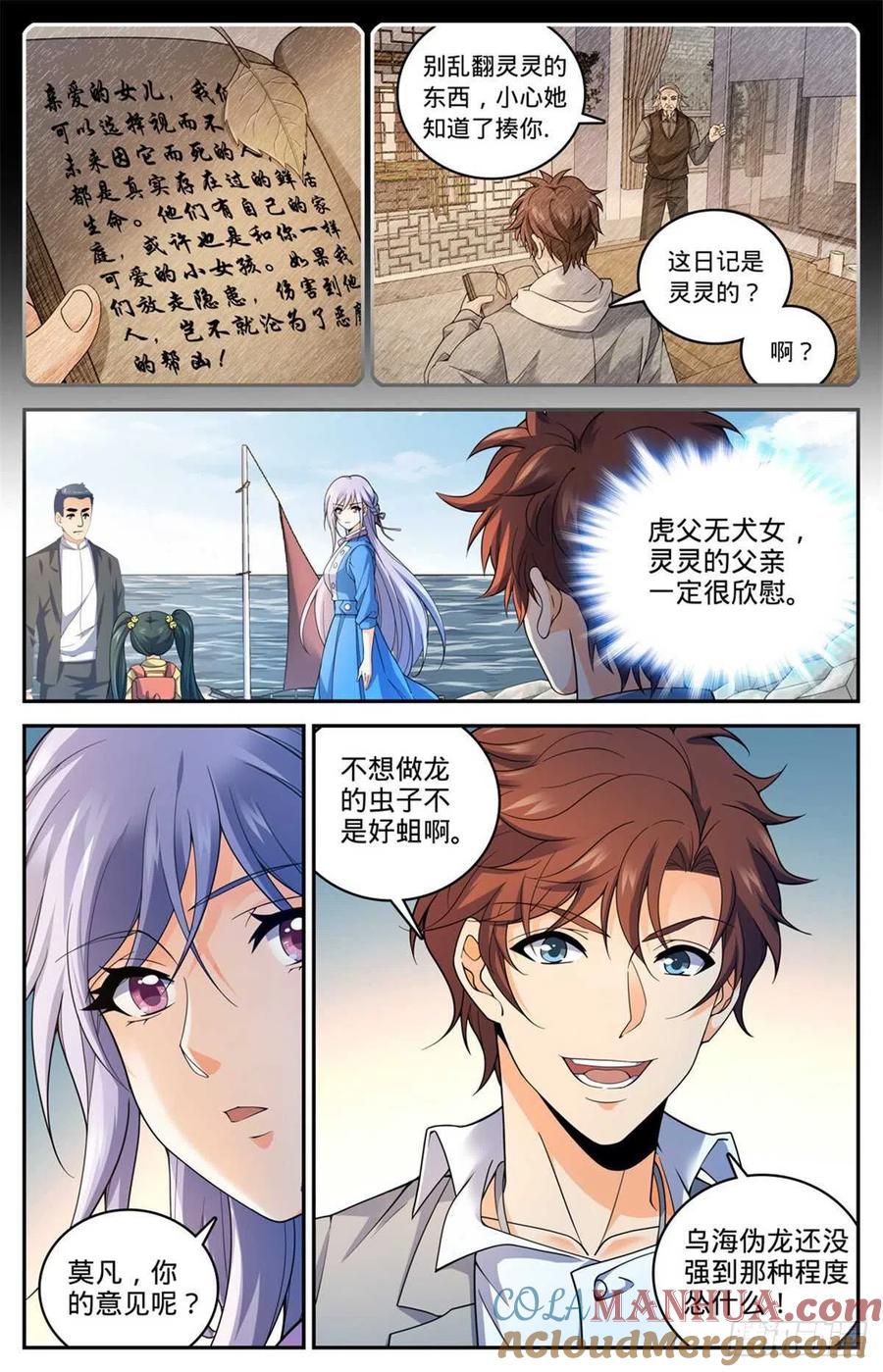 全职法师 第649话 隐患必除！ 第3页
