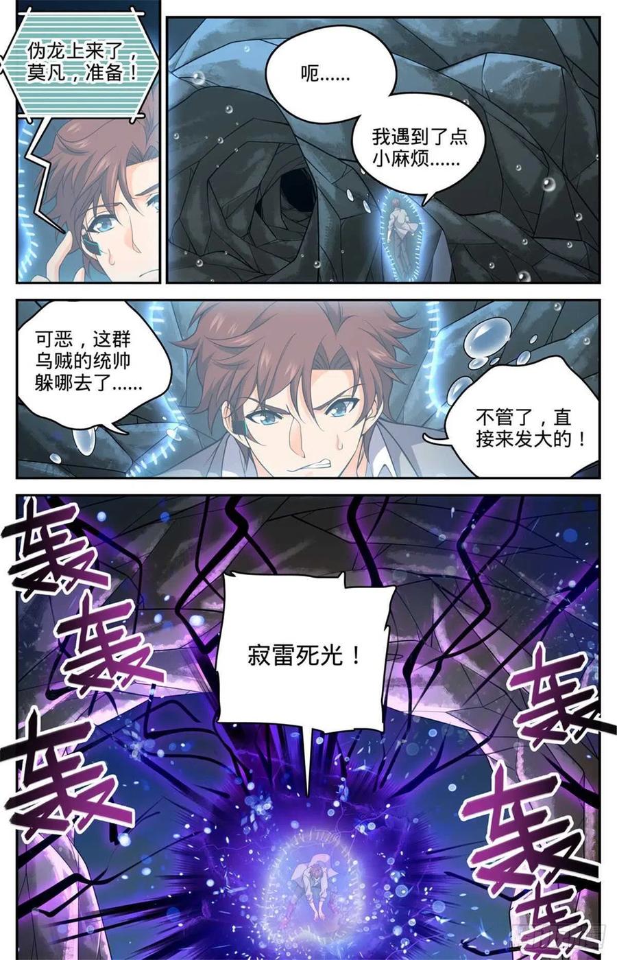 全职法师 第649话 隐患必除！ 第12页