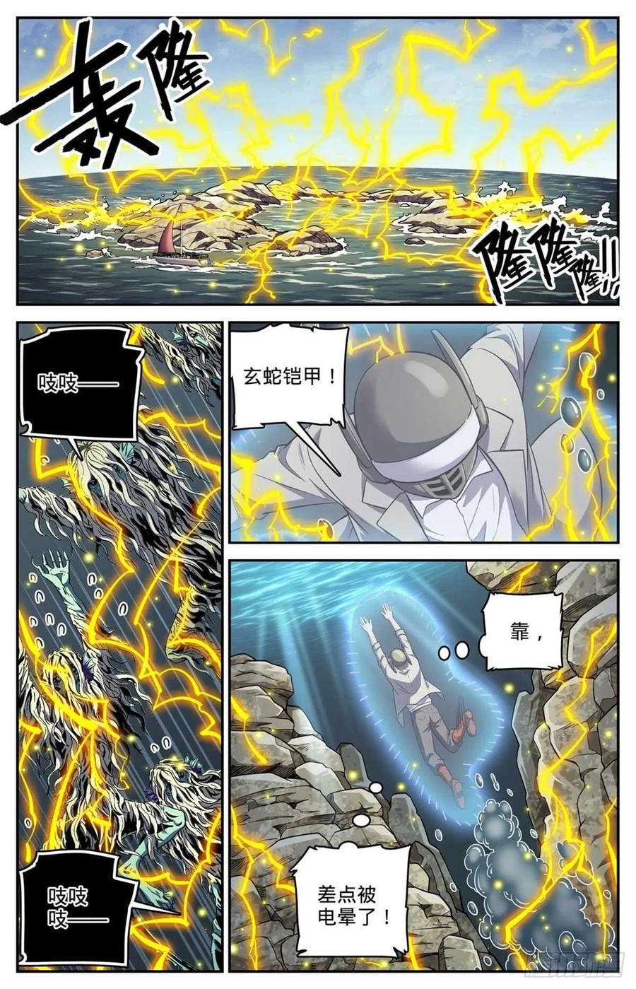 全职法师 第650话 深海惊心战！ 第2页