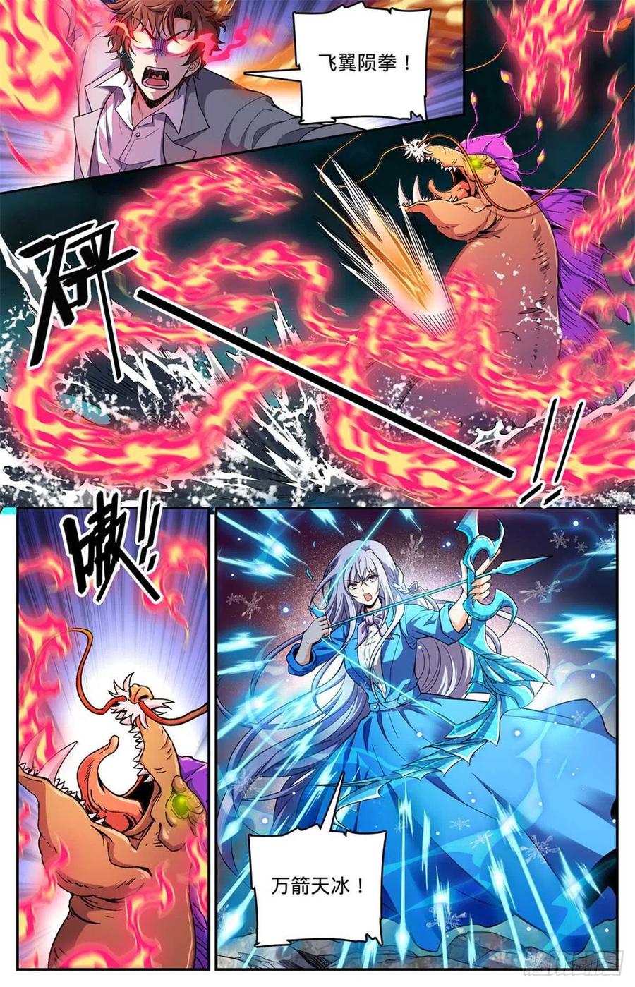 全职法师 第650话 深海惊心战！ 第10页