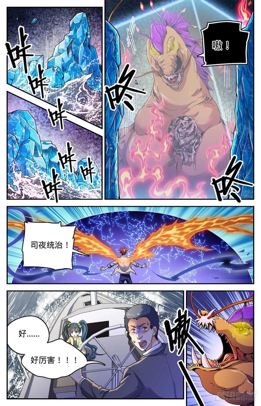 全职法师 第650话 深海惊心战！ 第12页