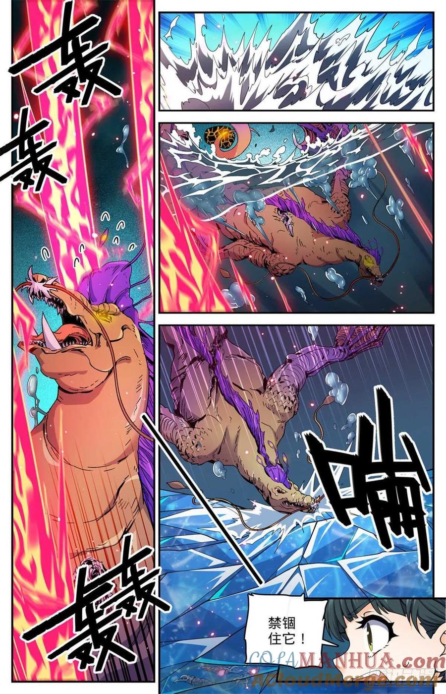全职法师 第651话 伪龙化骨！ 第9页