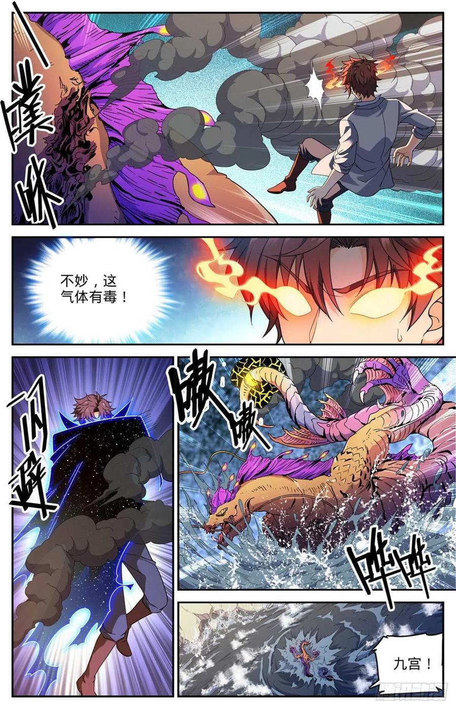 全职法师 第651话 伪龙化骨！ 第8页