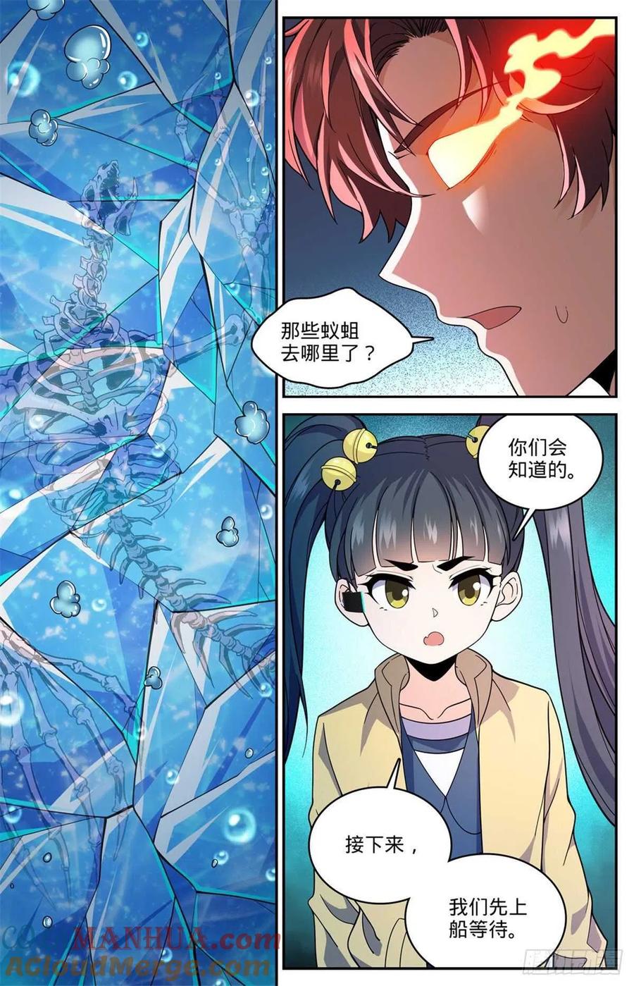 全职法师 第651话 伪龙化骨！ 第13页