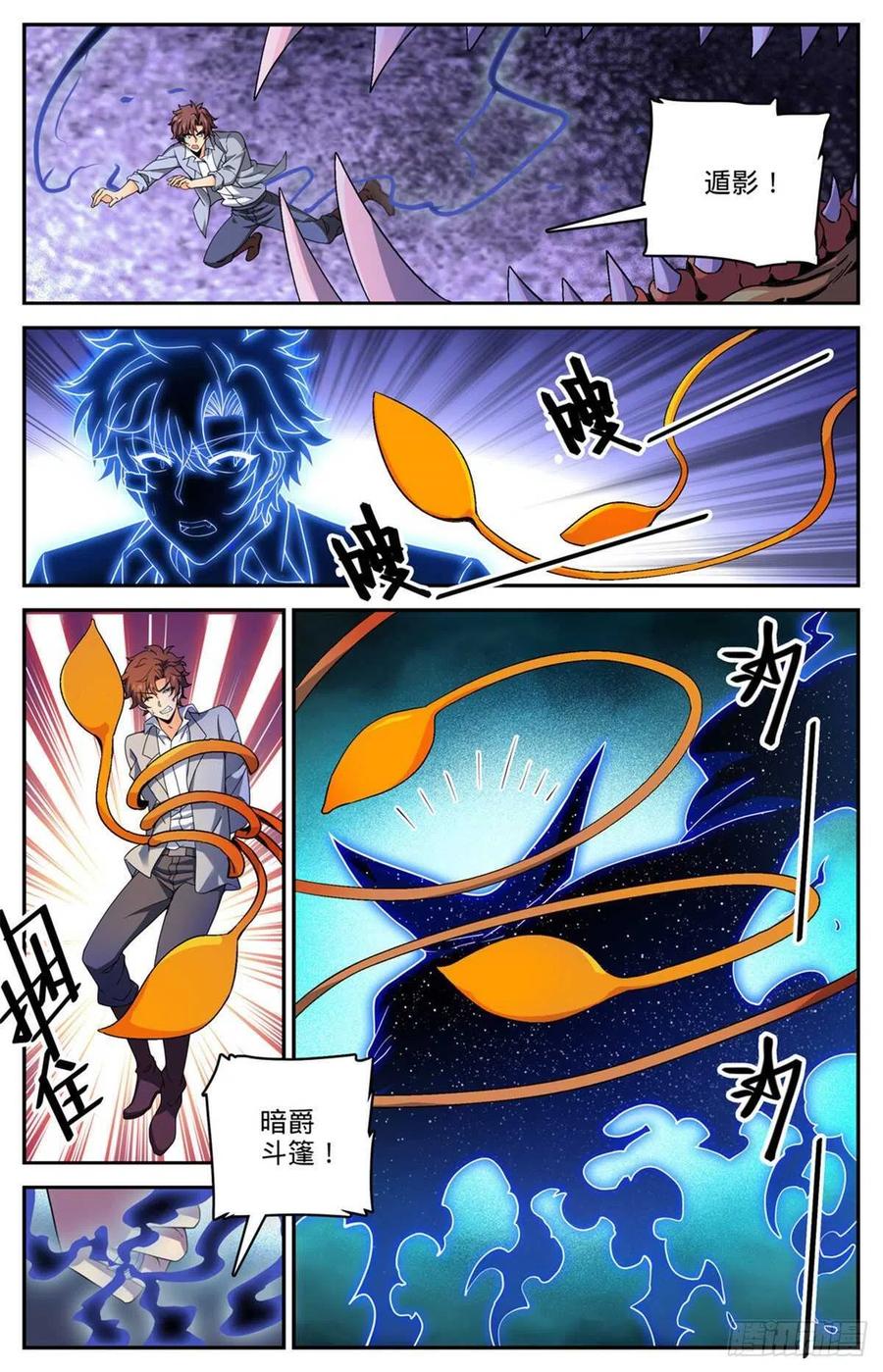 全职法师 第651话 伪龙化骨！ 第4页