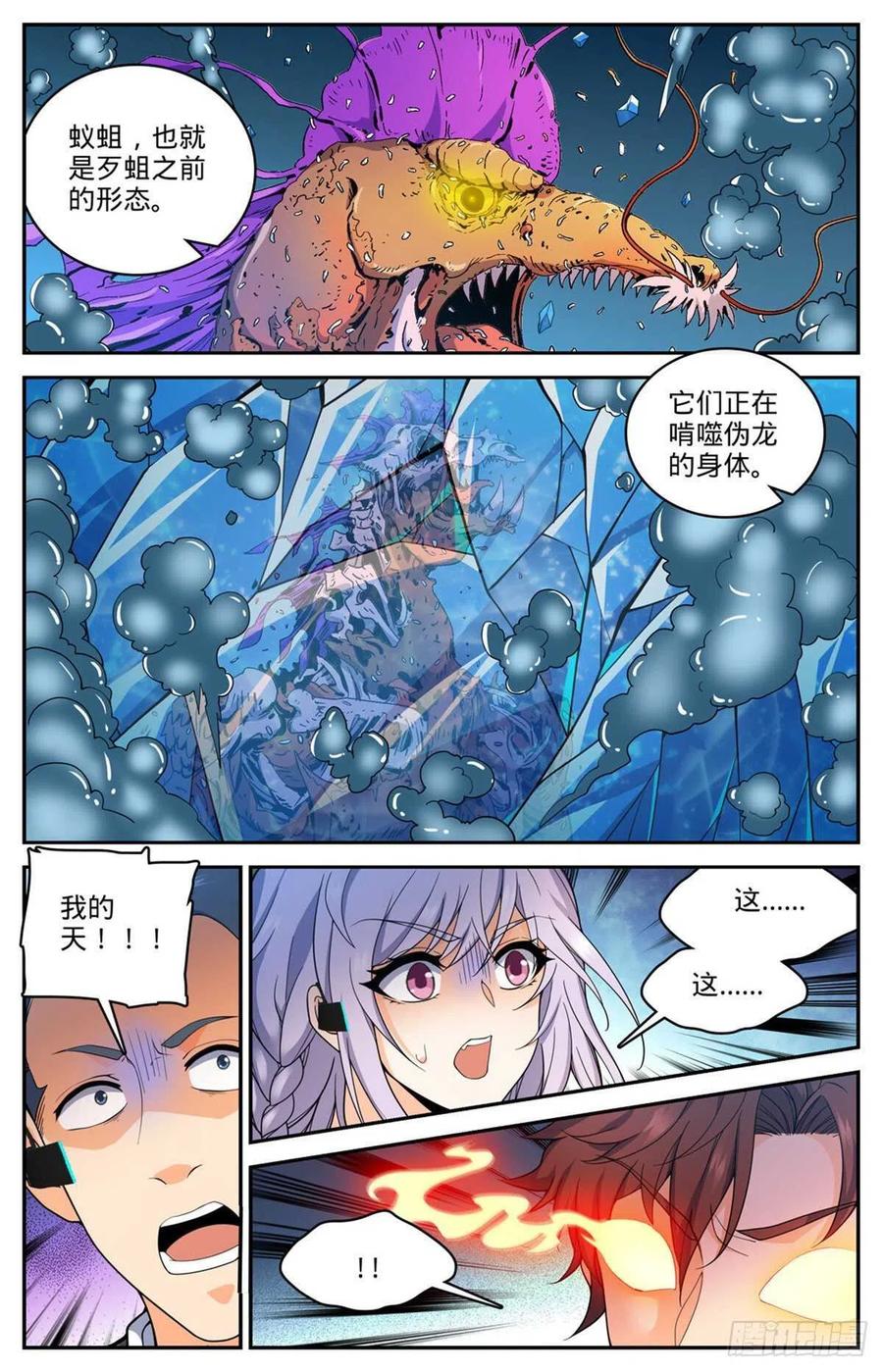全职法师 第651话 伪龙化骨！ 第12页
