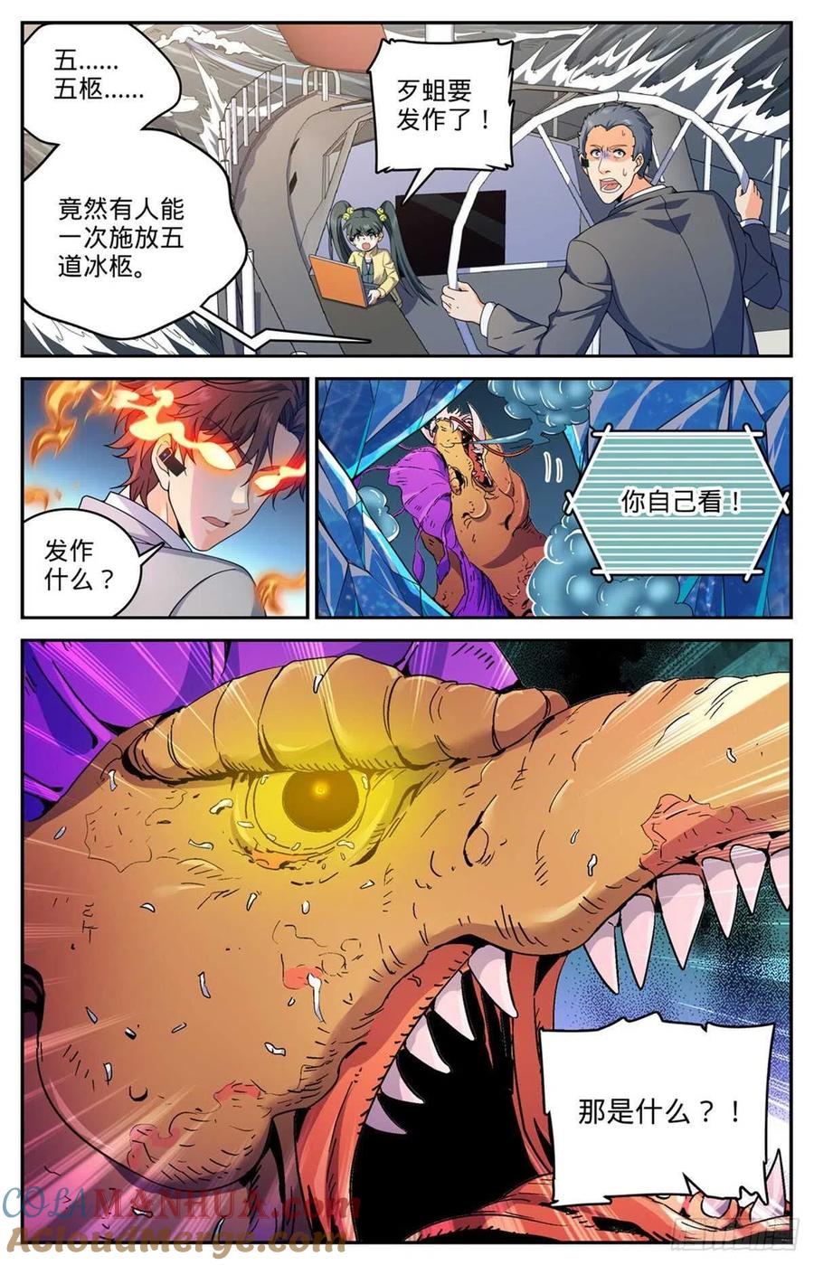 全职法师 第651话 伪龙化骨！ 第11页