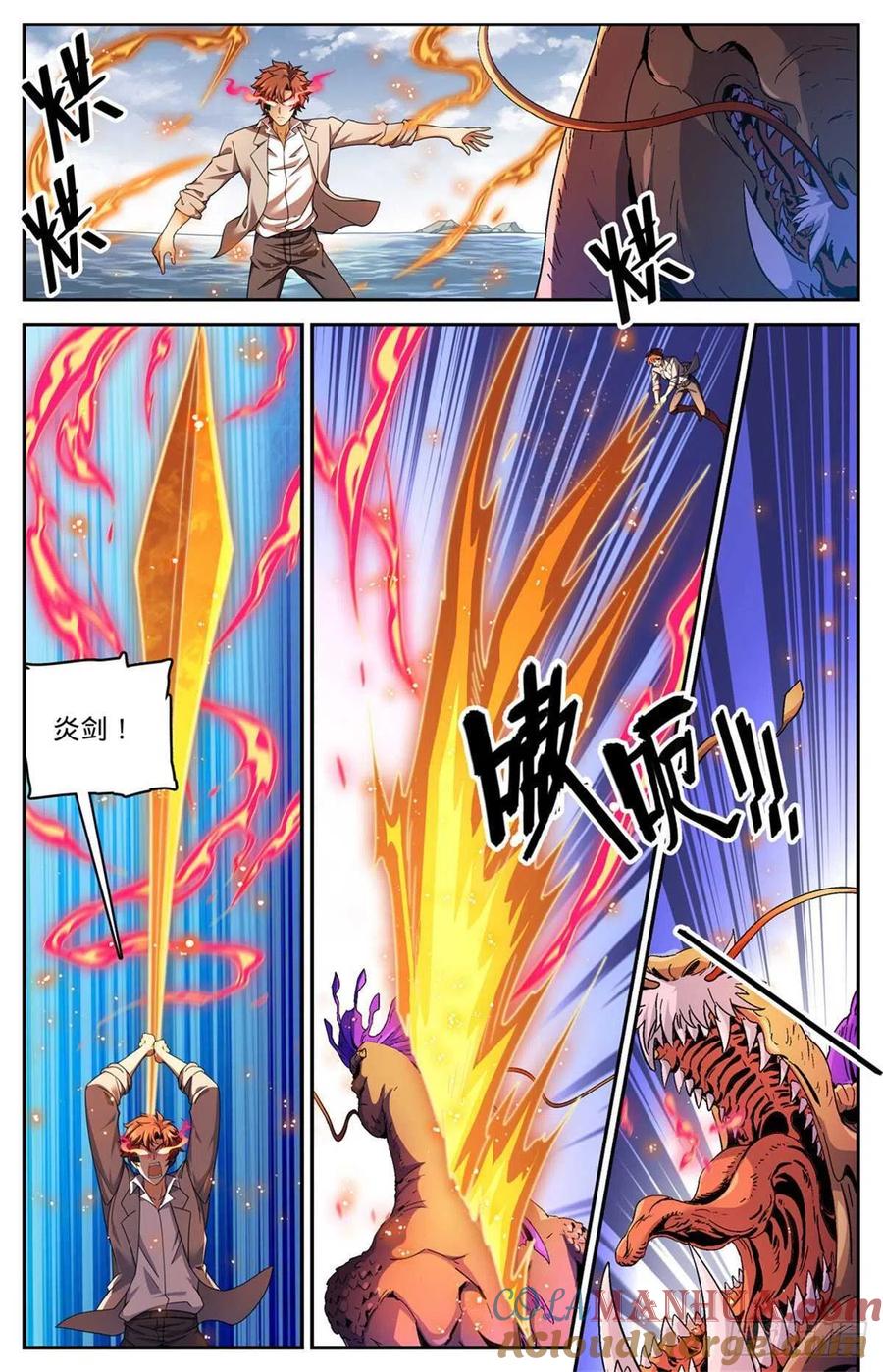 全职法师 第651话 伪龙化骨！ 第7页