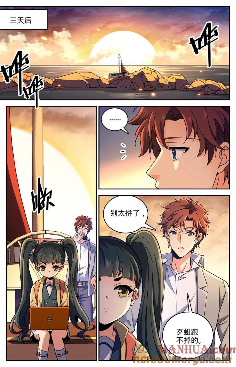 全职法师 第652话 歹蛆化龙 第2页