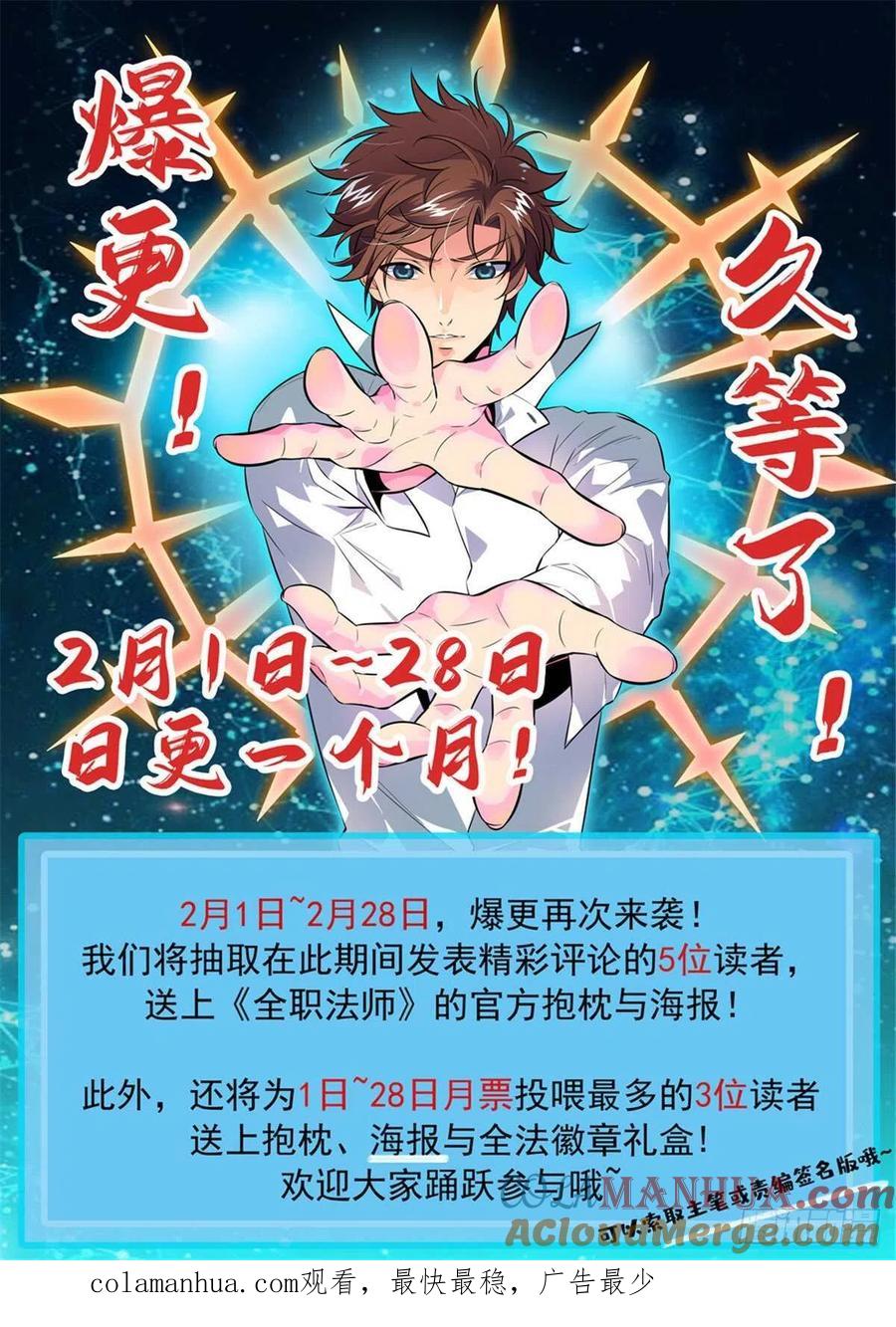 全职法师 第652话 歹蛆化龙 第14页