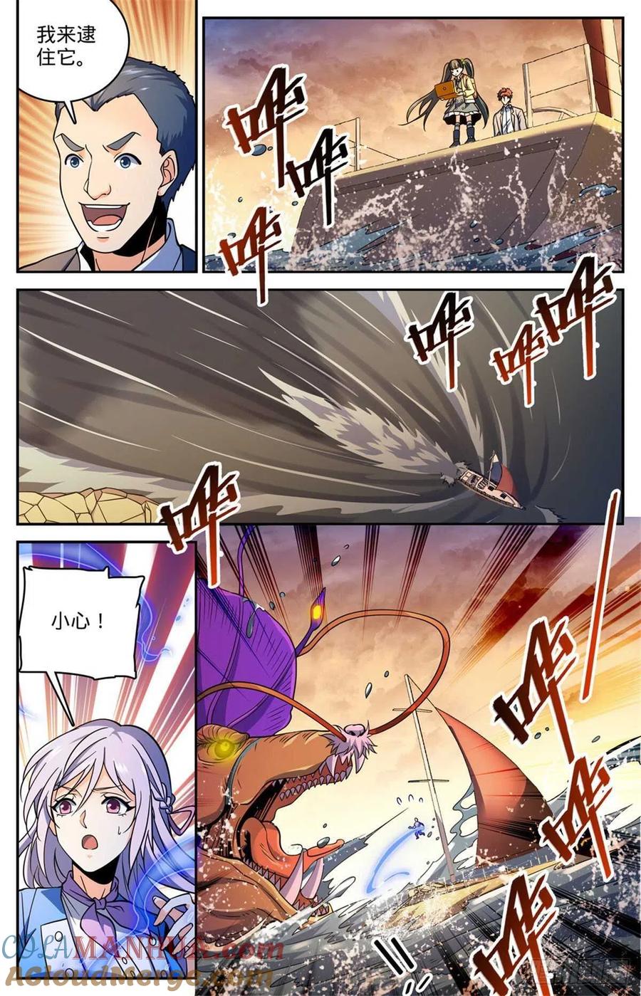 全职法师 第652话 歹蛆化龙 第5页