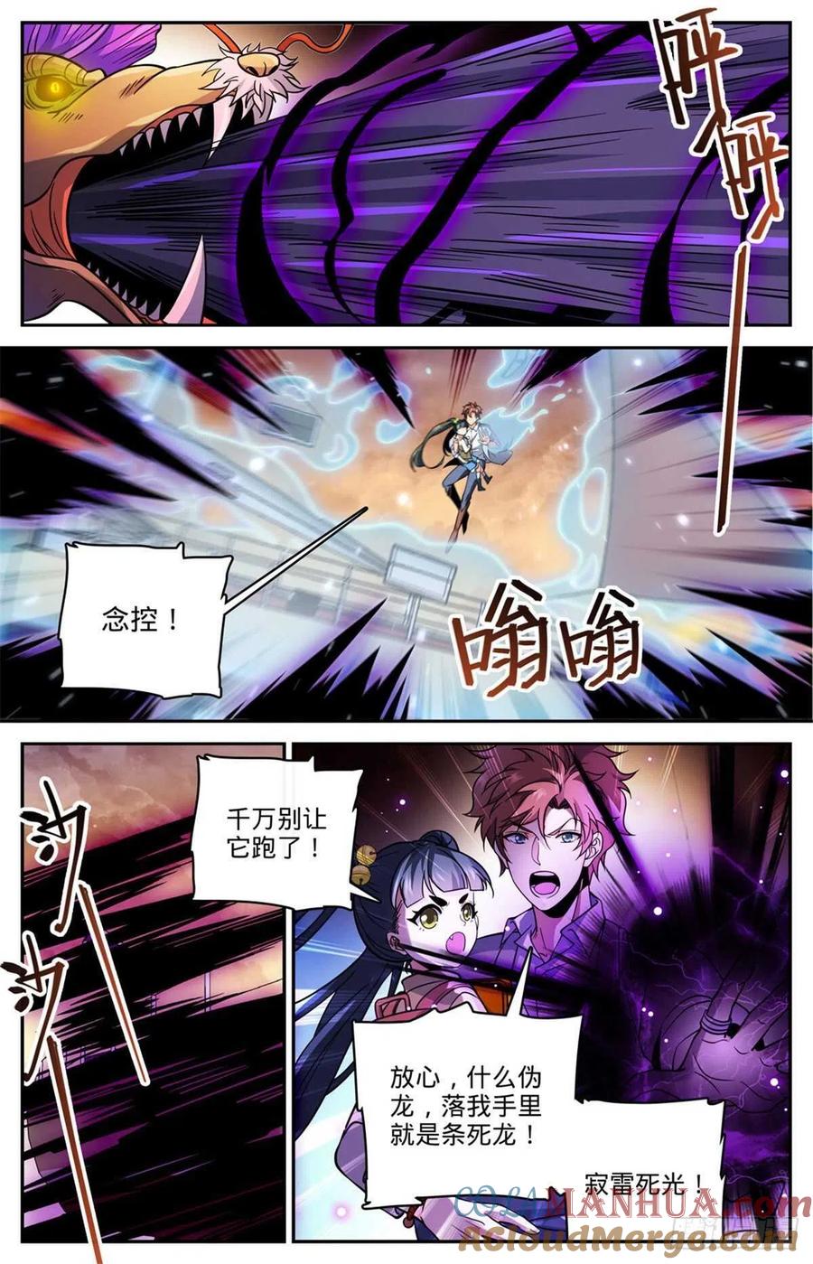 全职法师 第652话 歹蛆化龙 第9页