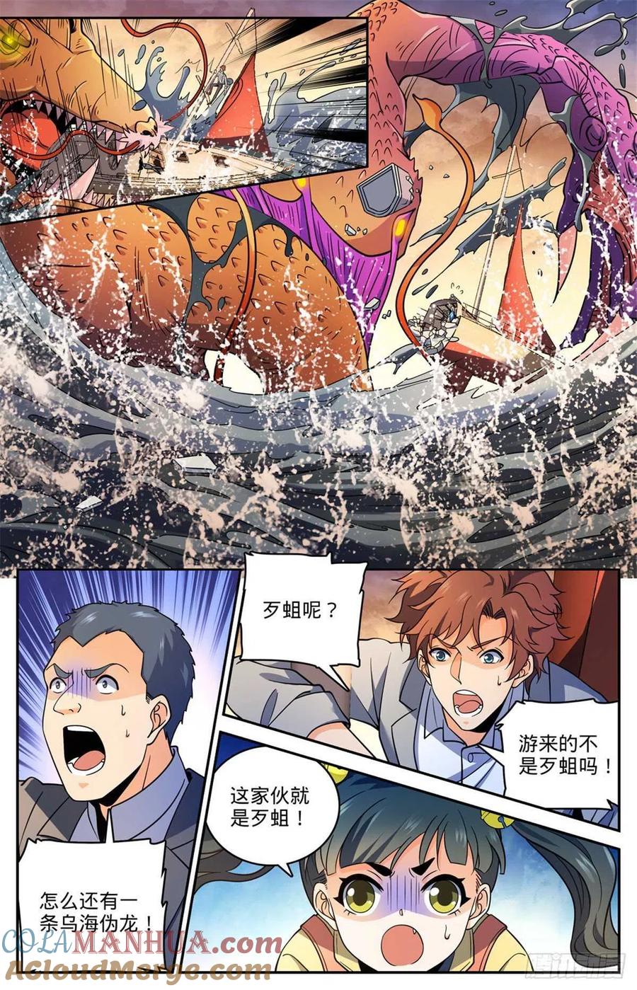 全职法师 第652话 歹蛆化龙 第6页