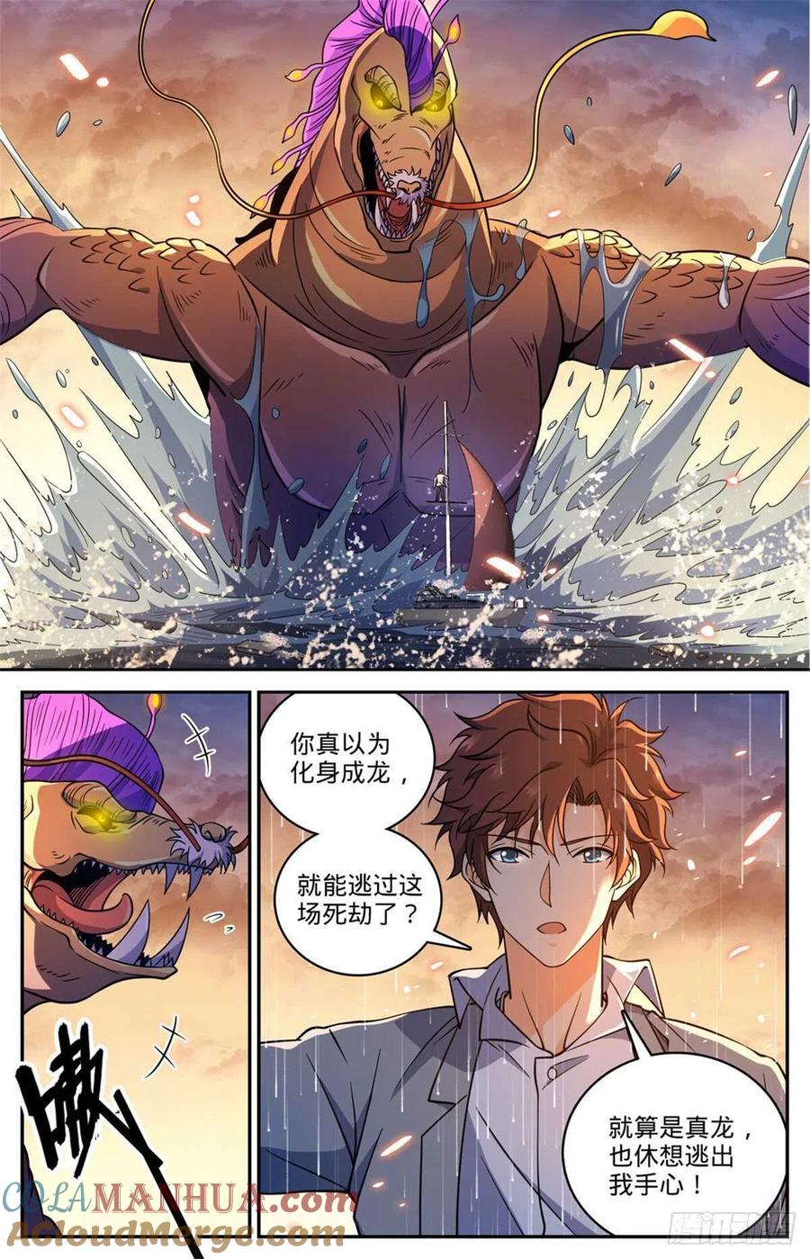 全职法师 第652话 歹蛆化龙 第7页